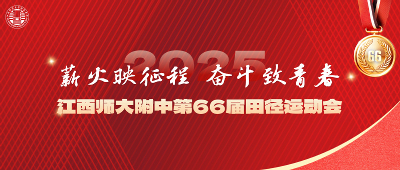 薪火映征程，奋斗致青春｜闭幕！...